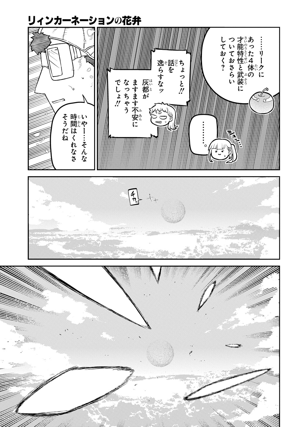 Reincarnation no Kaben - Chapter 105 - Page 5